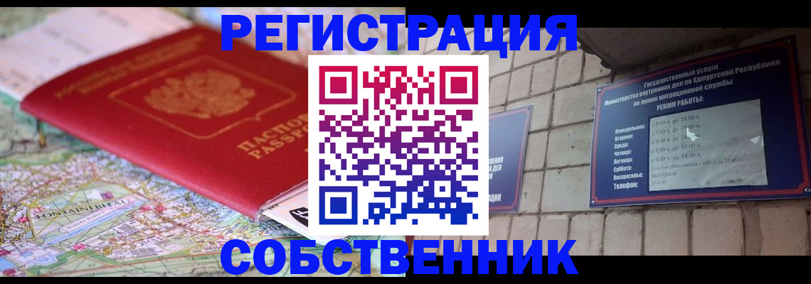 прописка от собственника в Иланском