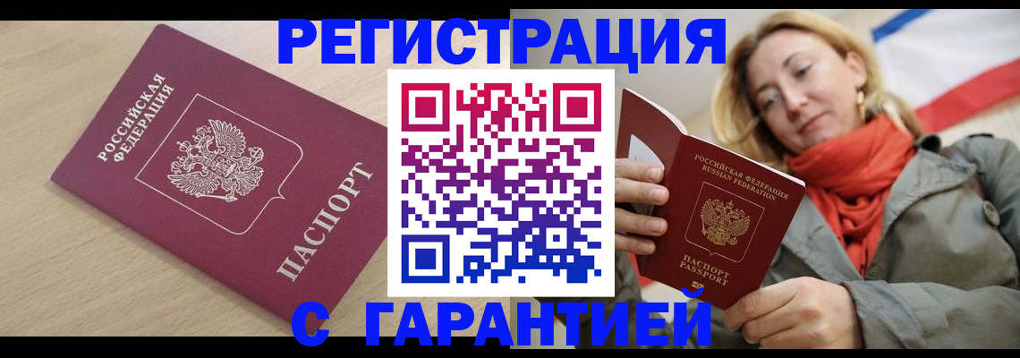 прописка регистрация в Иланском